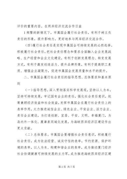 关于XX市金融机构履行社会责任的指导意见 (2).docx