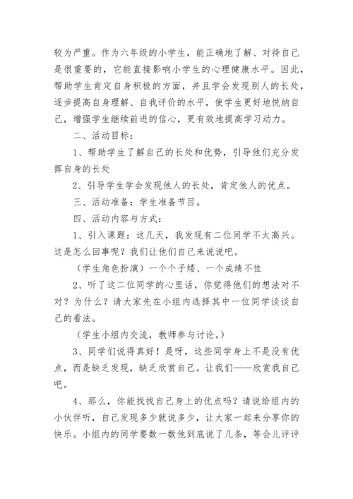 小学心理健康教育教案.docx