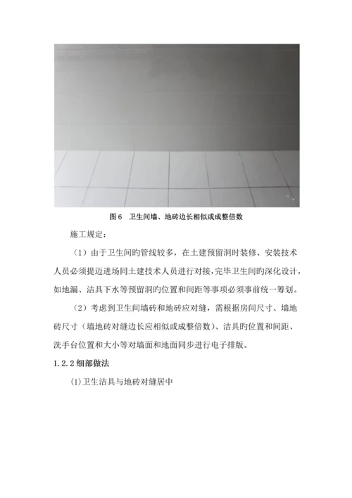 房建装饰装修关键工程综合施工标准工艺重点标准修改版.docx