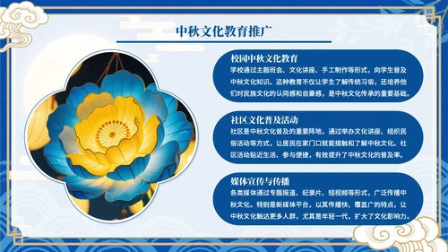 蓝色中国风中秋佳节文化活动PPT模板