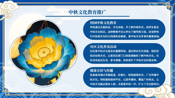 蓝色中国风中秋佳节文化活动PPT模板