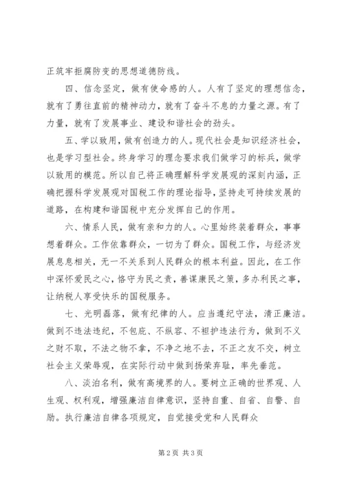 国税干部廉政建设心得体会 (3).docx