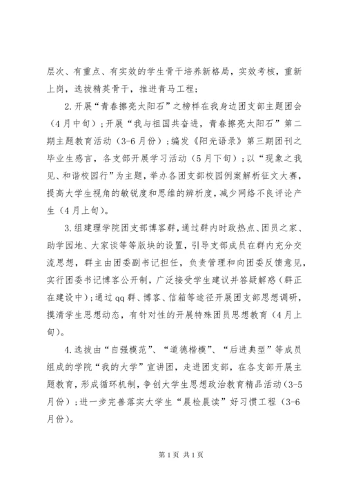 学校团委工作计划5篇.docx