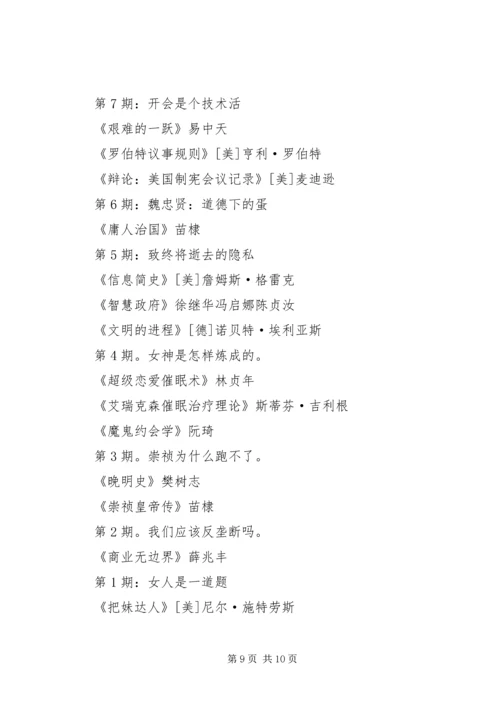 第一篇：《罗辑思维》读后感.docx