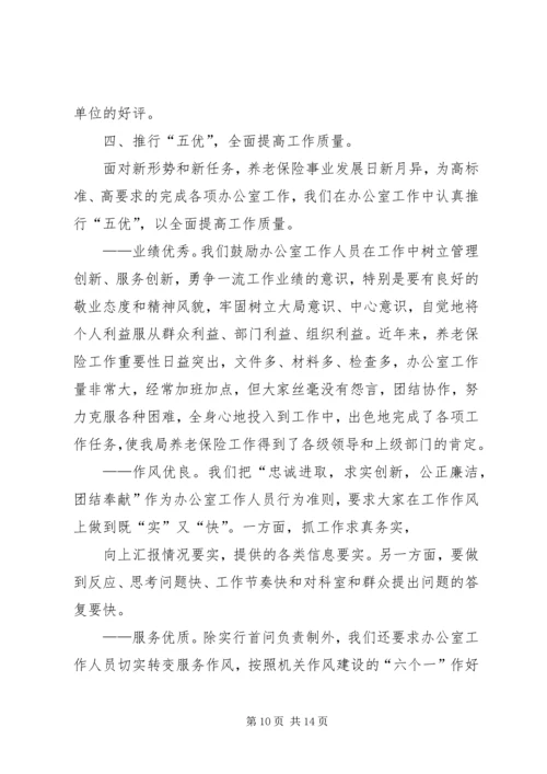 篇一：XX年办公室工作计划 (2).docx