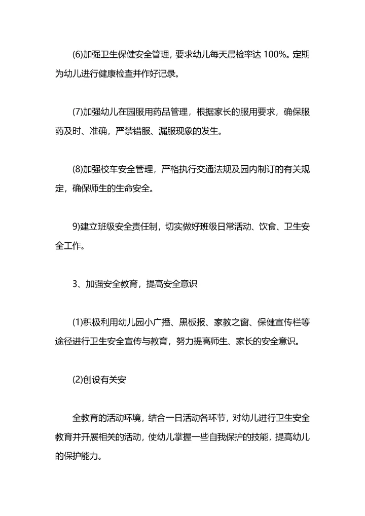 幼儿园交通安全工作计划.docx