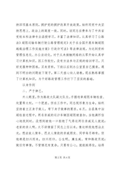公路局副队长事迹.docx