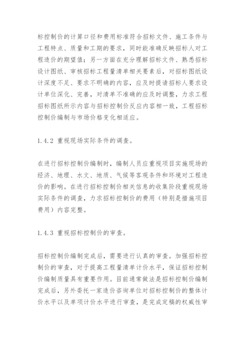 工程造价咨询服务方案.docx