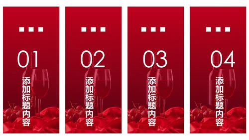 高档奢华红酒洋酒葡萄酒红酒文化PPT模板