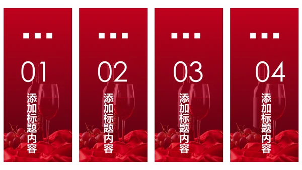 高档奢华红酒洋酒葡萄酒红酒文化PPT模板