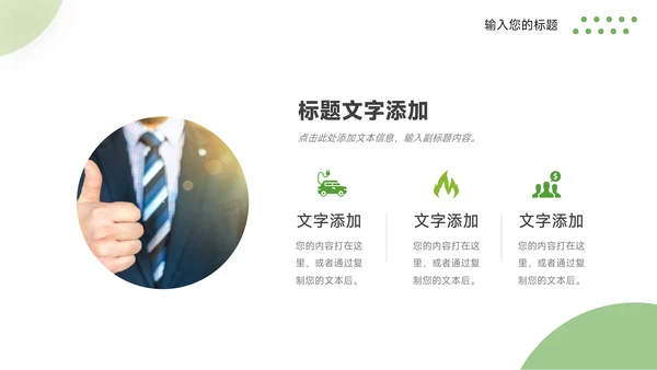 绿色极简教学通用课件PPT模板
