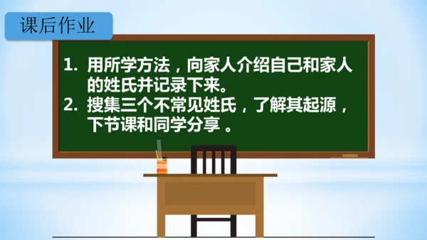 2 姓氏歌  (教学课件)