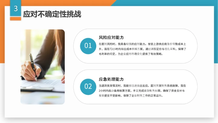 黄蓝商务风通用版大学生求职个人综合展示职业生涯规划（财务方向）