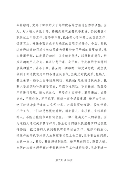 县委书记在县委工作会议上的讲话 (3).docx