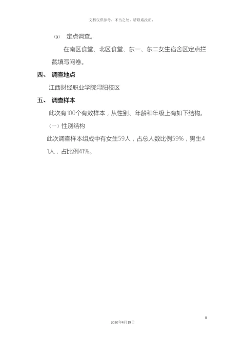 大学生网购调查报告.docx