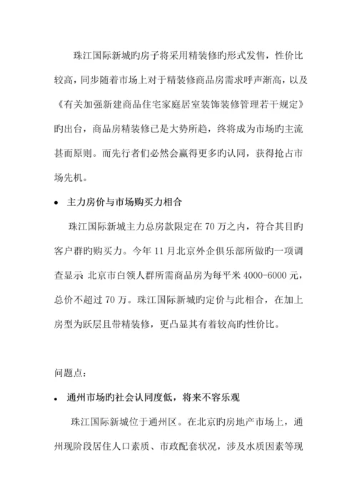 珠江楼盘整合专题策划专题方案.docx