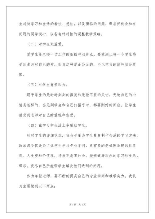 2022初中政治教学总结_9.docx