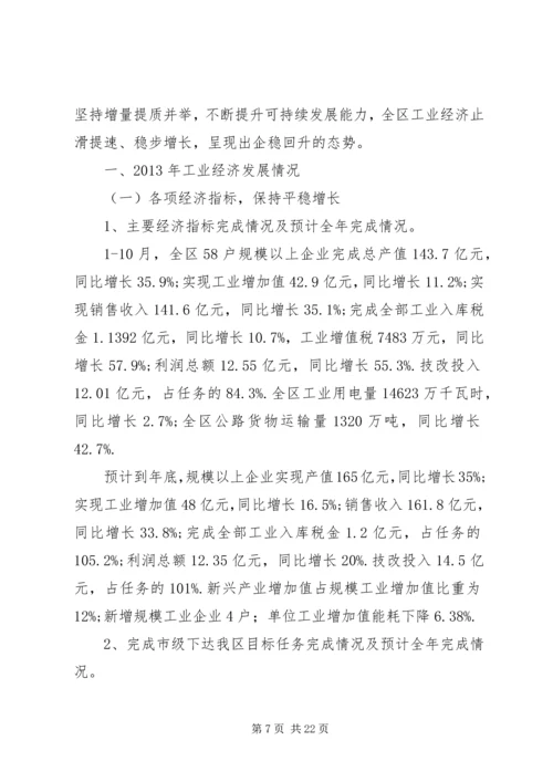 经科局上半年工作总结和下半年工作安排报告 (2).docx