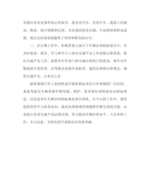 精编之司机工作参考总结范文（通用）.docx