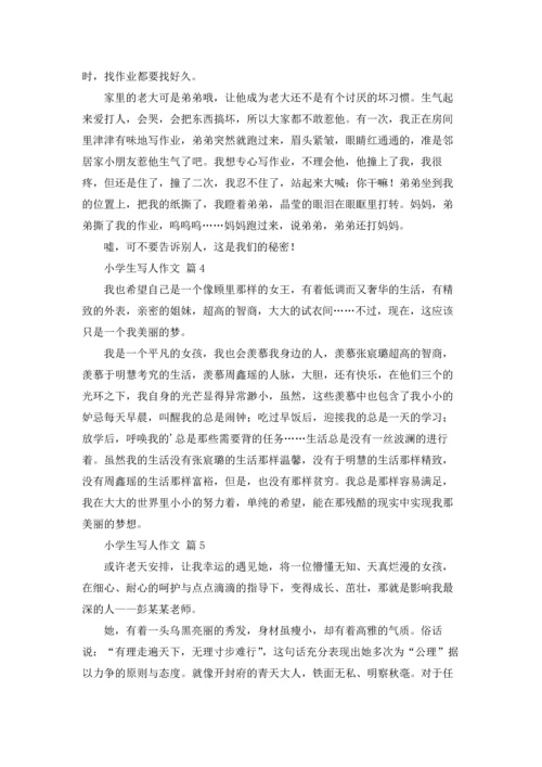 有关小学生写人作文锦集5篇.docx