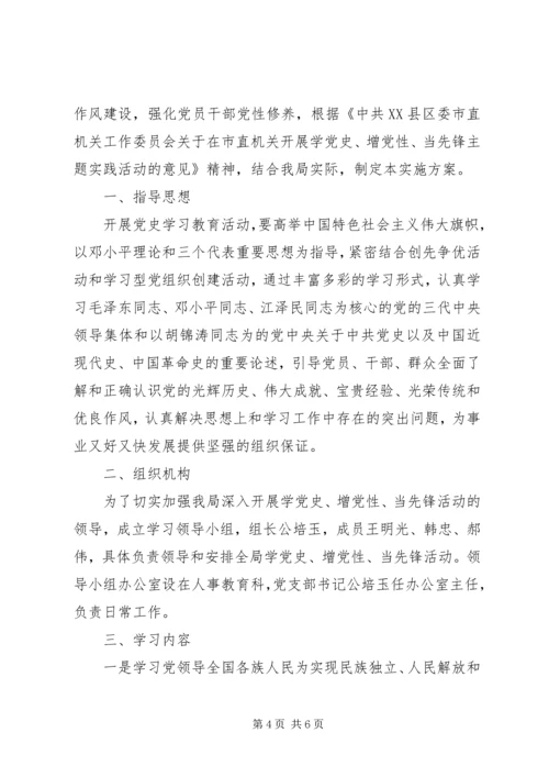 党性实践活动方案.docx