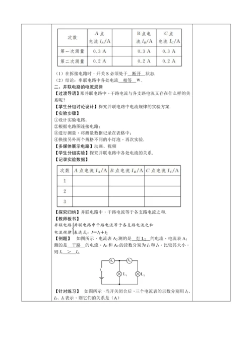 15.5 串、并联电路中电流的规律（教学设计）【2024秋人教九全物理高效完全备课】