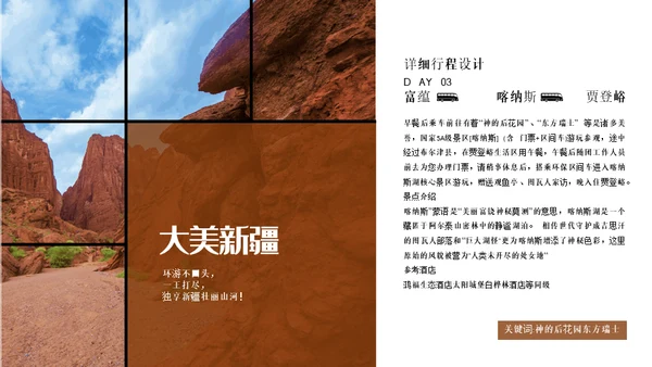 大美新疆自然风光通用PPT模板