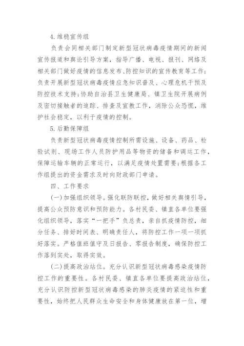 疫情防控管理制度及应急预案.docx