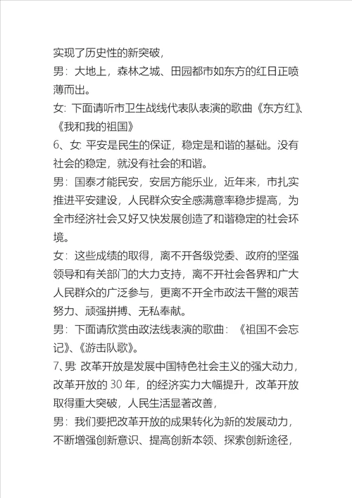 学校庆国庆歌唱祖国大合唱比赛方案及文案