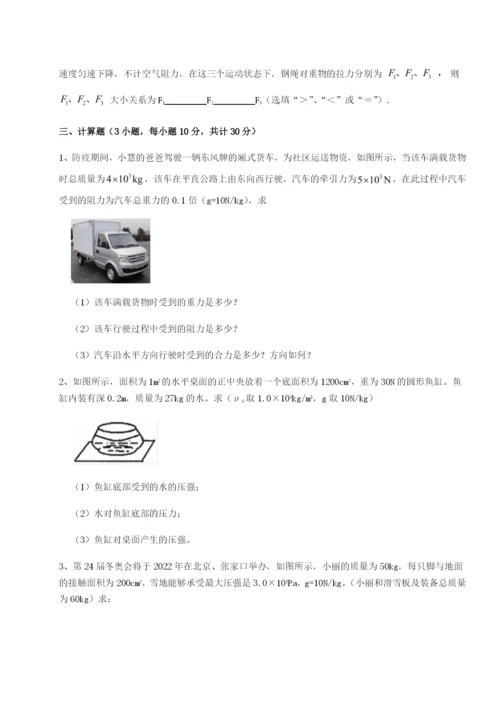 专题对点练习四川成都市华西中学物理八年级下册期末考试同步练习试题（含解析）.docx