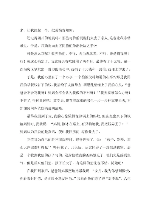 六年级心事作文