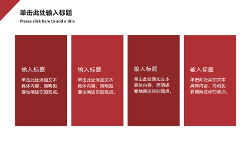 红色几何营销方案ppt模板