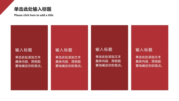 红色几何营销方案ppt模板