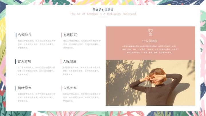 大学生心理健康教育