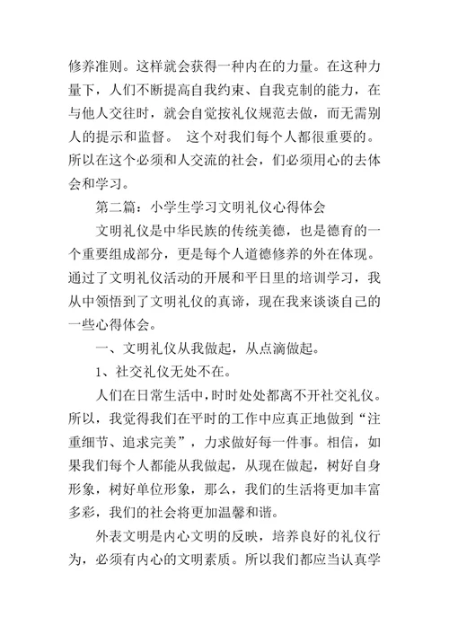 大学学生礼仪学习体会范文