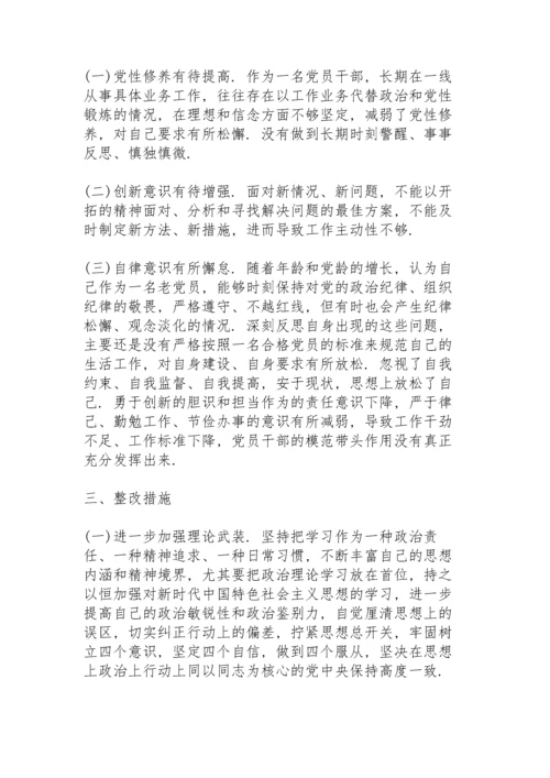 查摆问题自我剖析材料3篇.docx