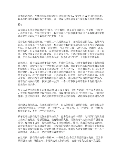 中学教师支教心得体会