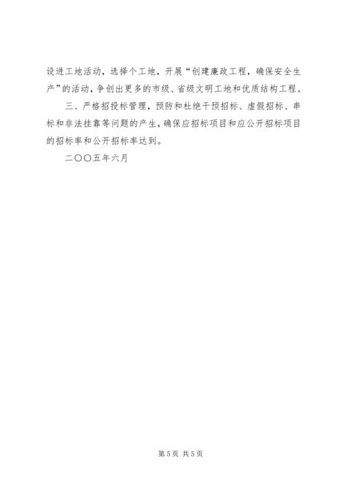 建设局二○○五年上半年党风廉政工作情况汇报 (2).docx