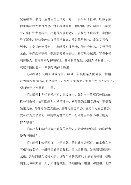 高考古代文化常识荟萃.docx