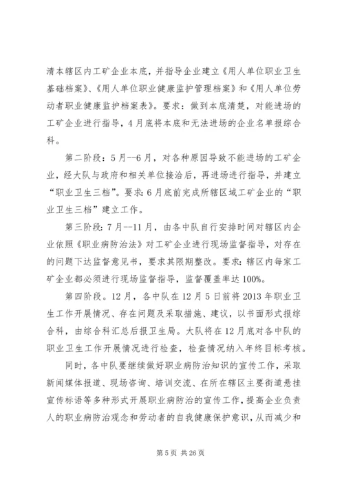 职业卫生工作计划.docx