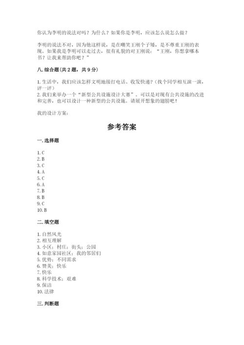 部编版三年级下册道德与法治期末测试卷附答案【轻巧夺冠】.docx