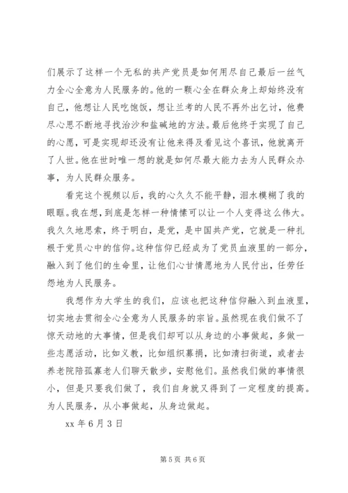 从小事做起思想汇报3篇.docx