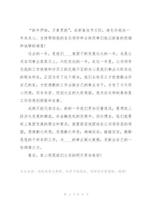 年会上获奖代表主题发言稿5篇.docx