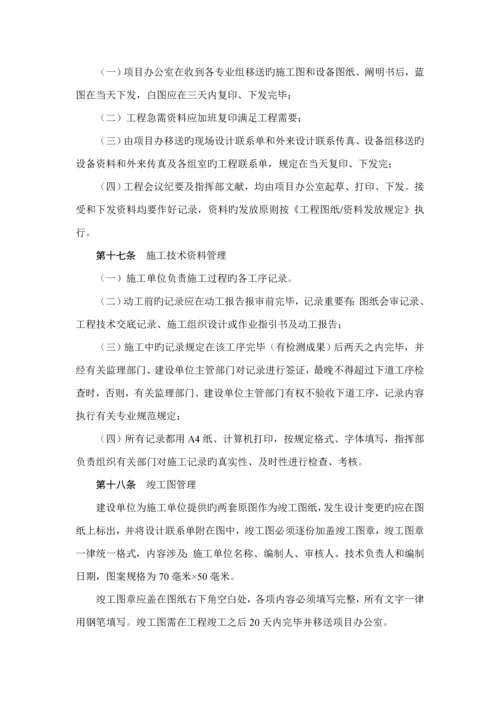 关键工程专项项目建设管理新版制度.docx