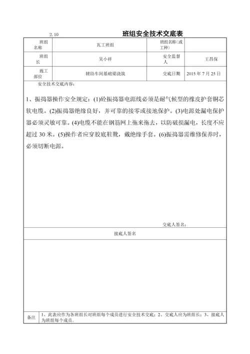 分部分项工程安全技术交底记录卡.docx