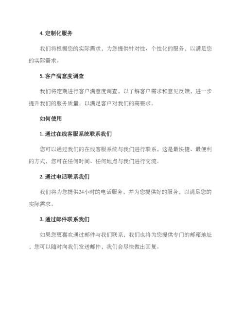 客户服务方案推介稿.docx