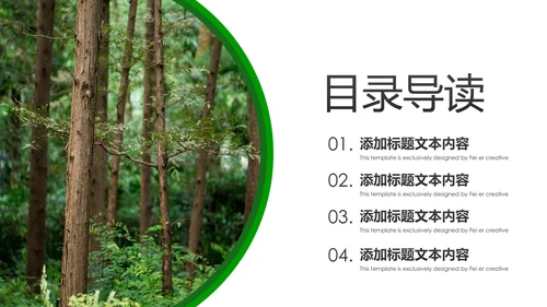 绿色清新森林环保宣传低碳日主题班会PPT模板