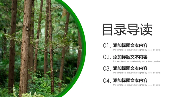 绿色清新森林环保宣传低碳日主题班会PPT模板