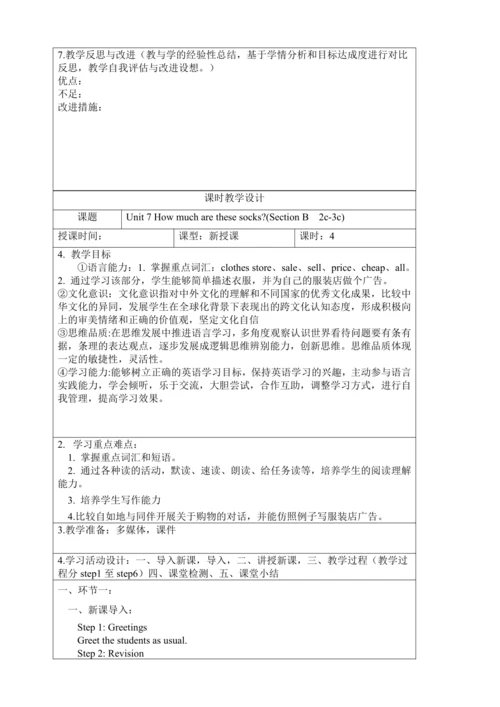 新课改单元整体教学设计人教版七年级上册Unit 7 How much are these socks