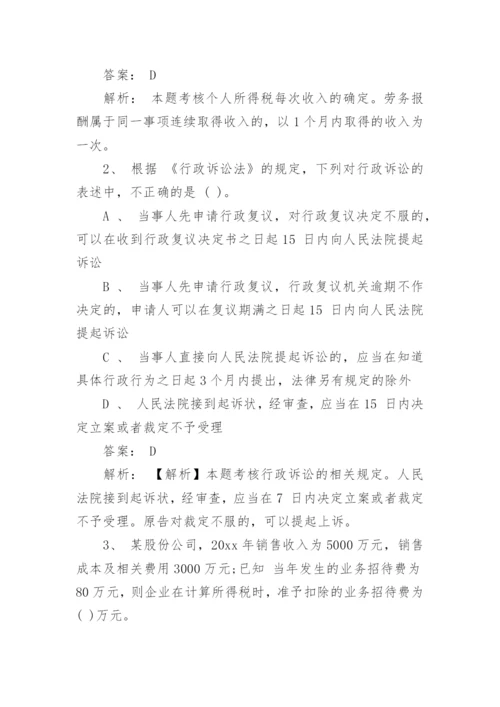 会计初级考试试题.docx